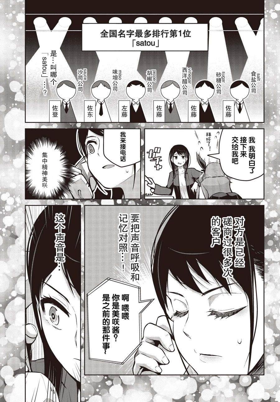 第5话 就算状态很好也没能夸奖！