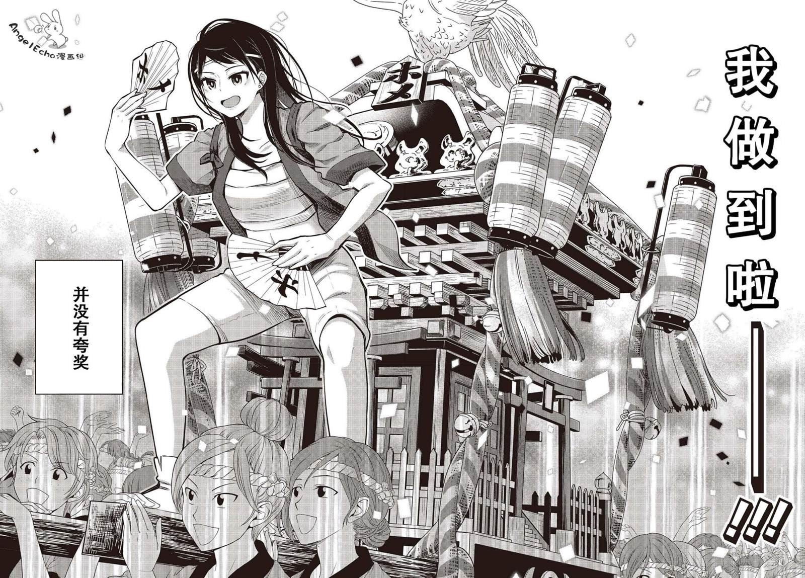 第5话 就算状态很好也没能夸奖！