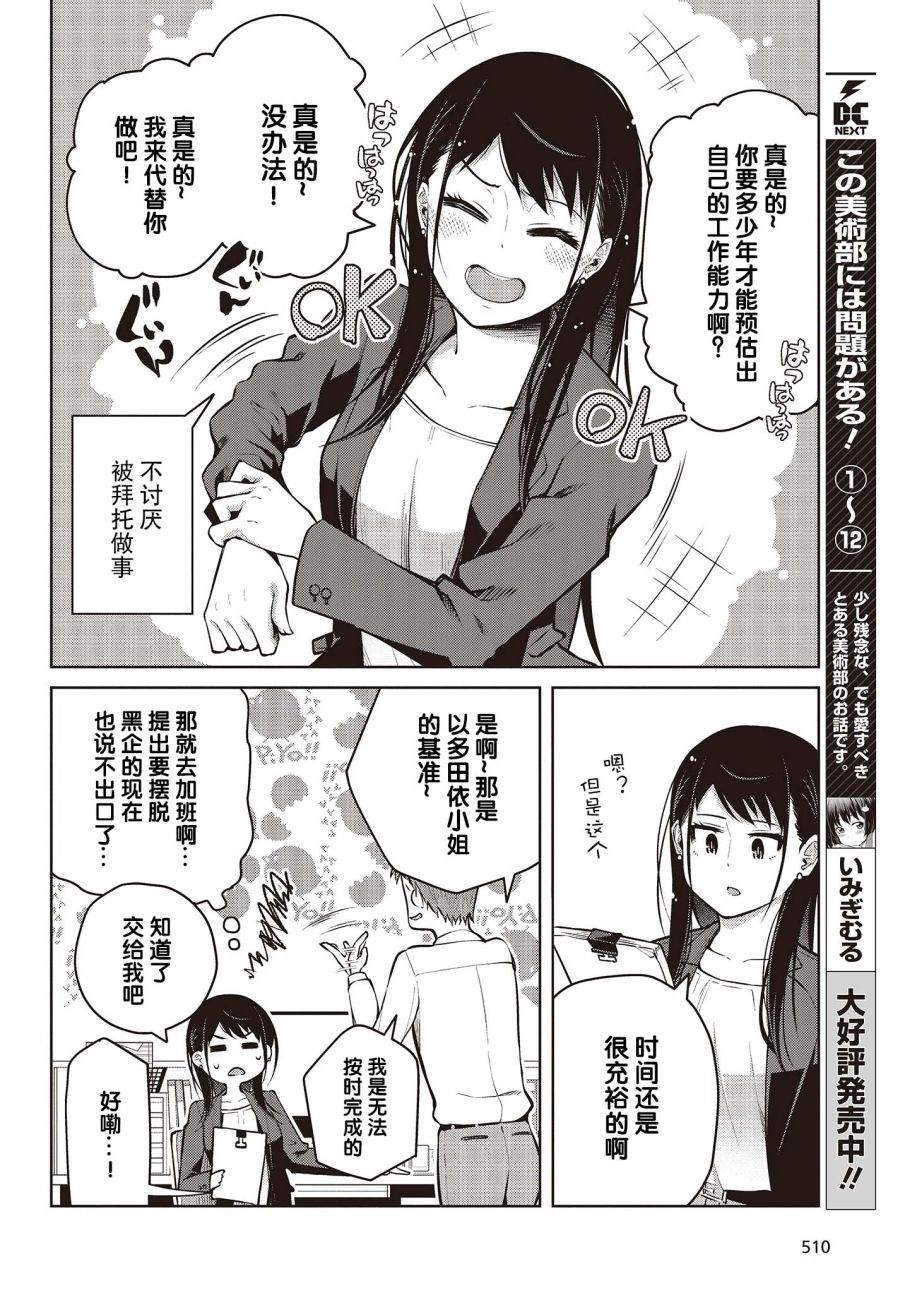 第5话 就算状态很好也没能夸奖！