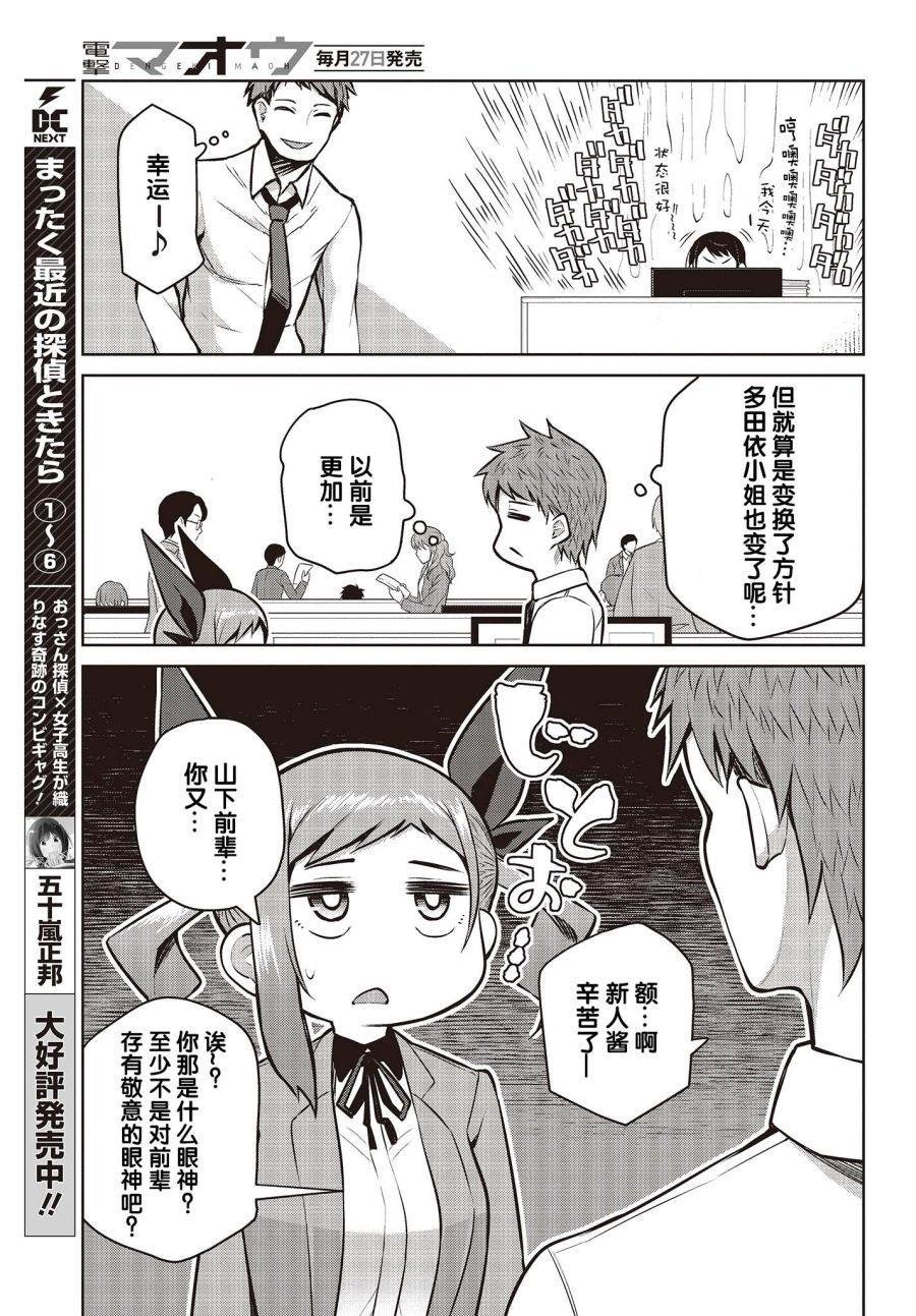 第5话 就算状态很好也没能夸奖！