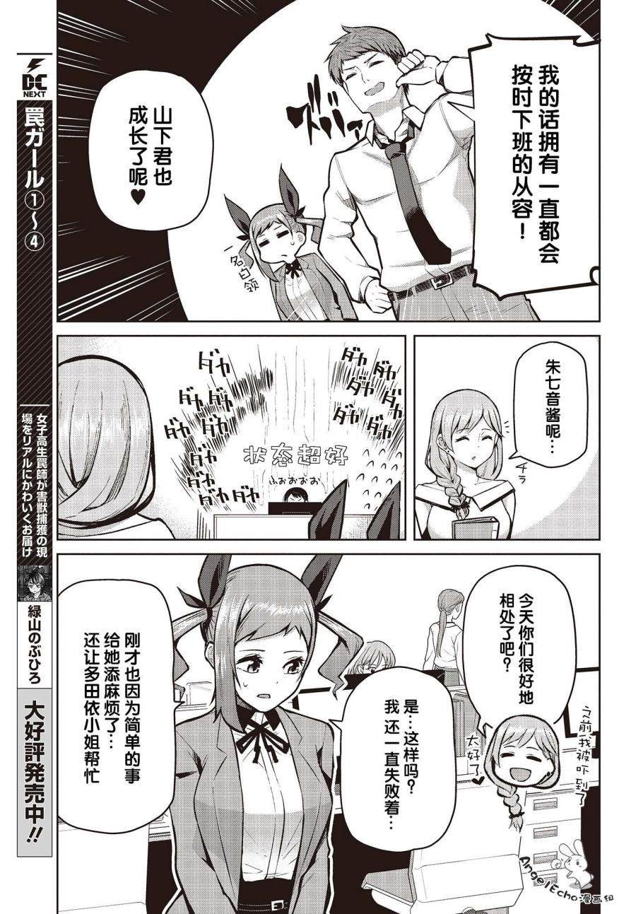 第5话 就算状态很好也没能夸奖！