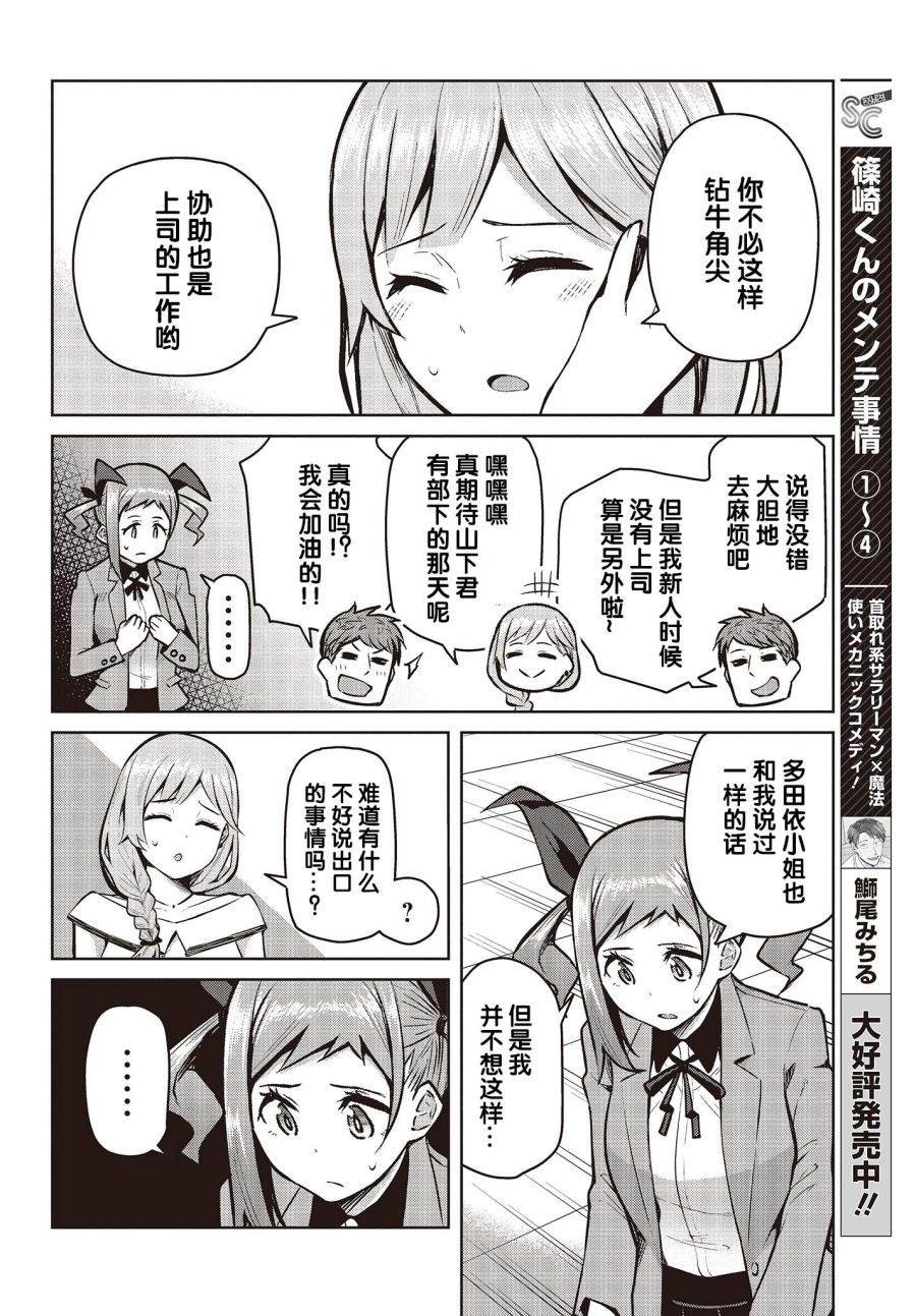 第5话 就算状态很好也没能夸奖！