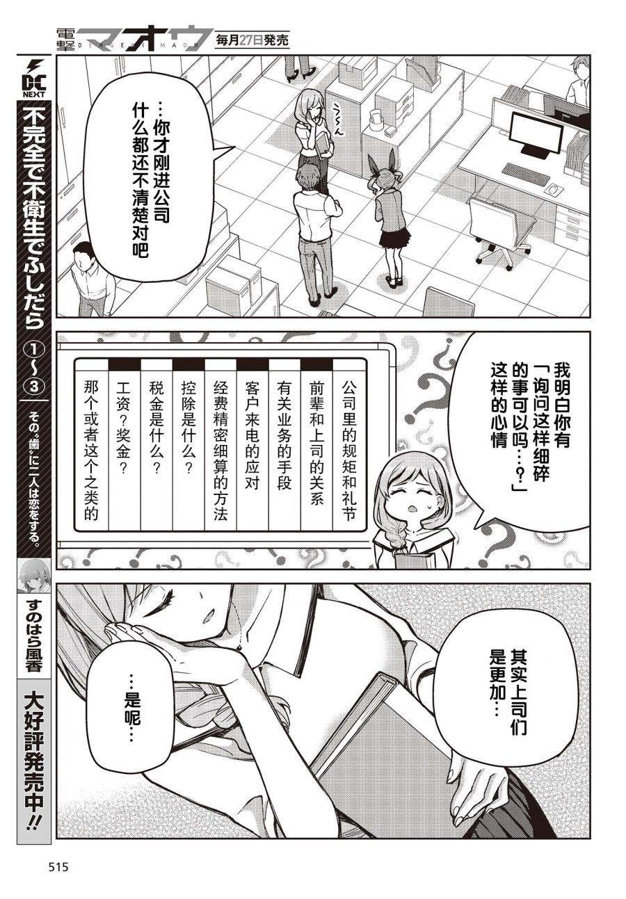 第5话 就算状态很好也没能夸奖！
