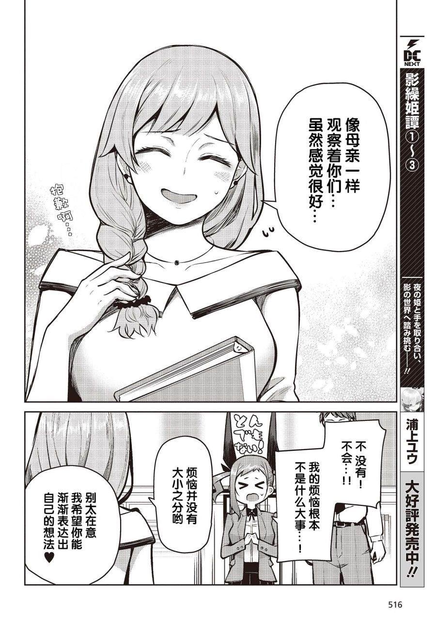 第5话 就算状态很好也没能夸奖！