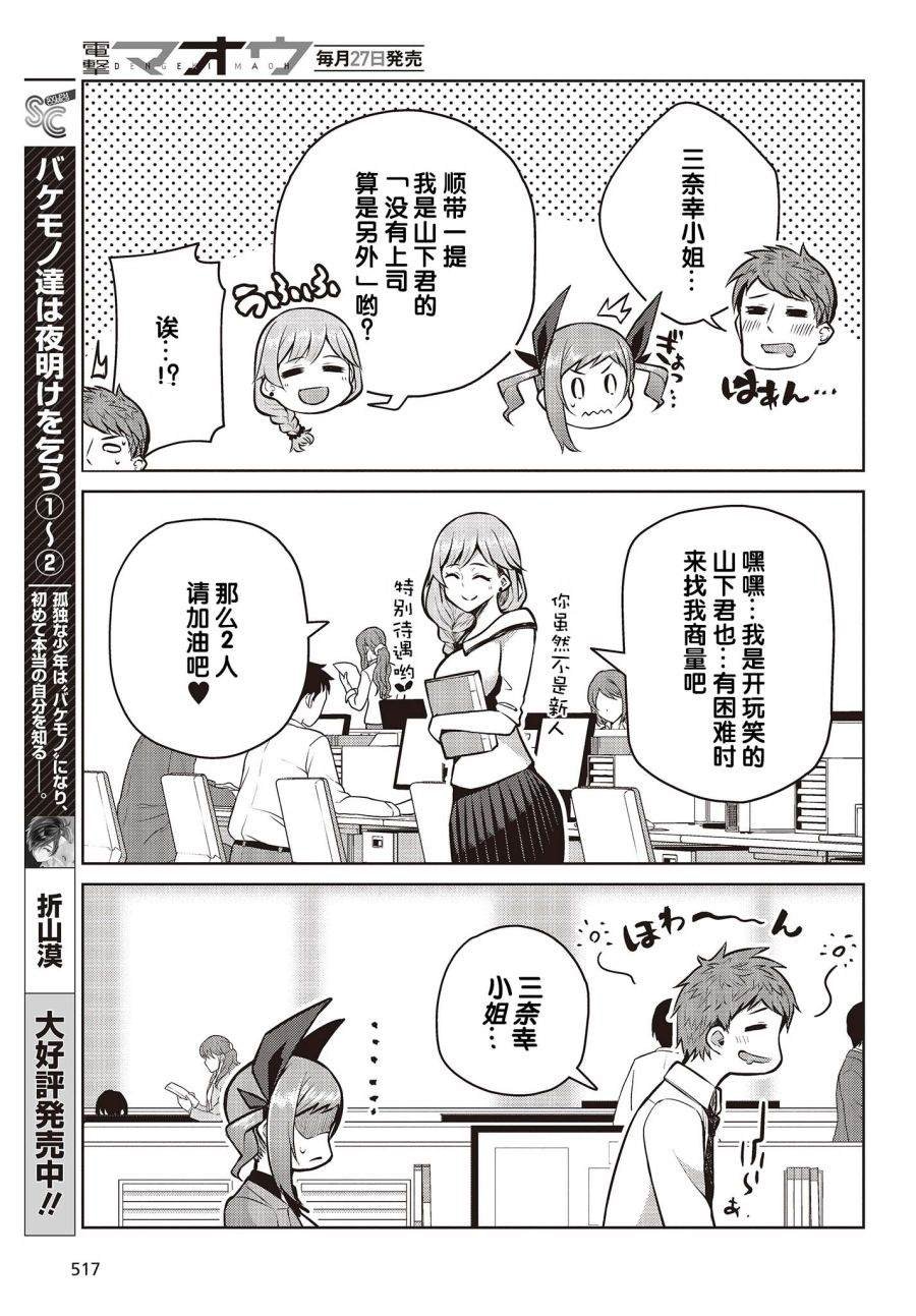 第5话 就算状态很好也没能夸奖！