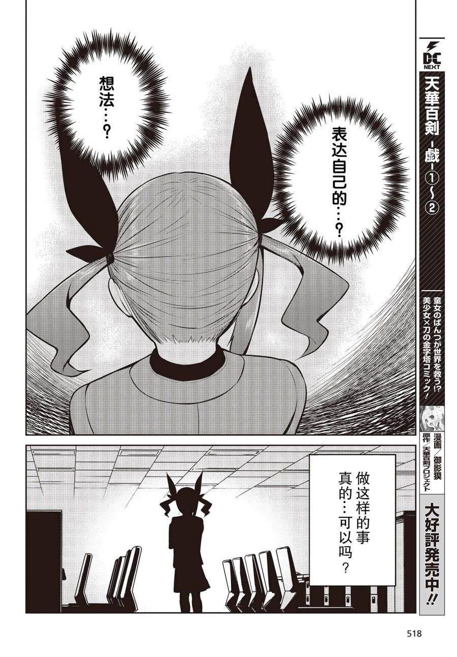 第5话 就算状态很好也没能夸奖！
