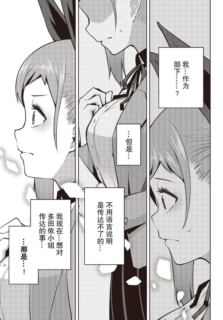 第5话 就算状态很好也没能夸奖！
