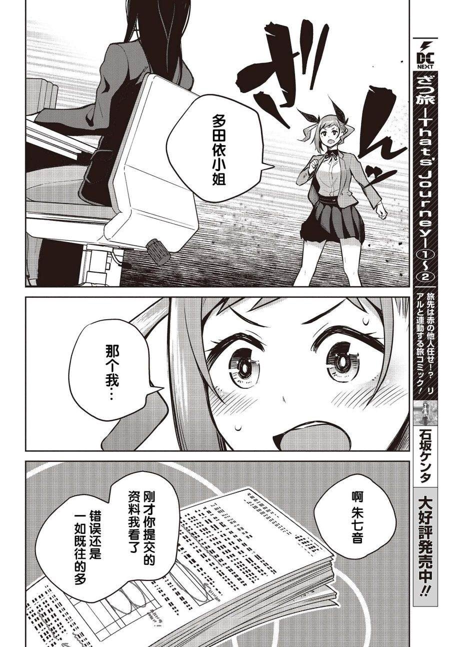 第5话 就算状态很好也没能夸奖！