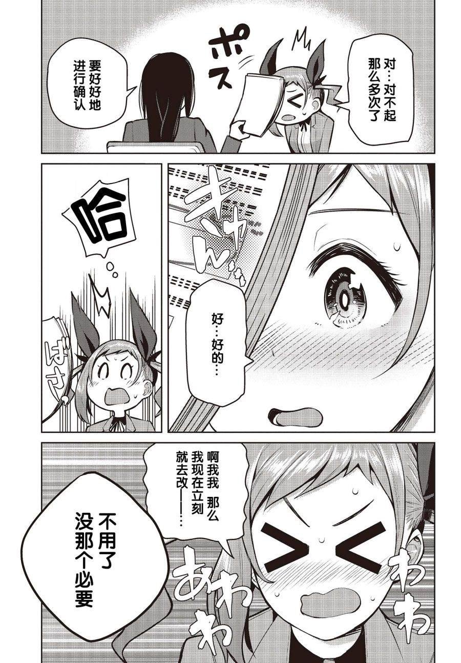 第5话 就算状态很好也没能夸奖！