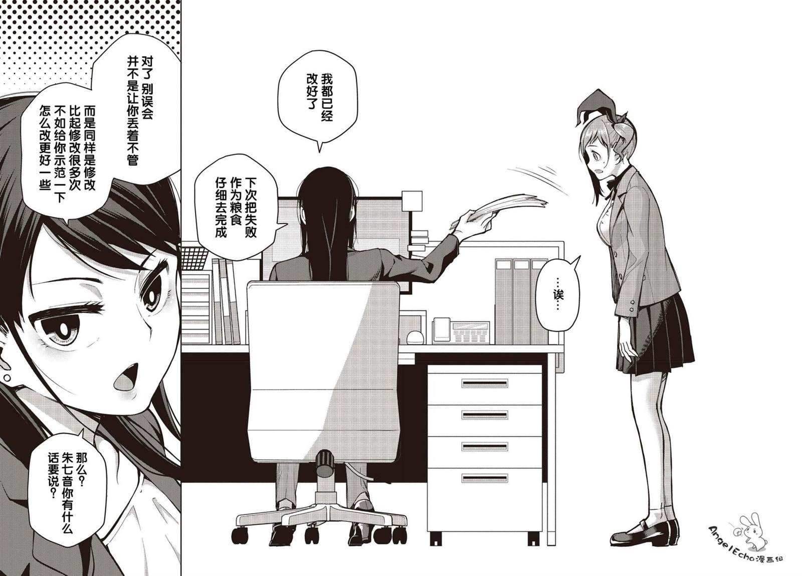 第5话 就算状态很好也没能夸奖！