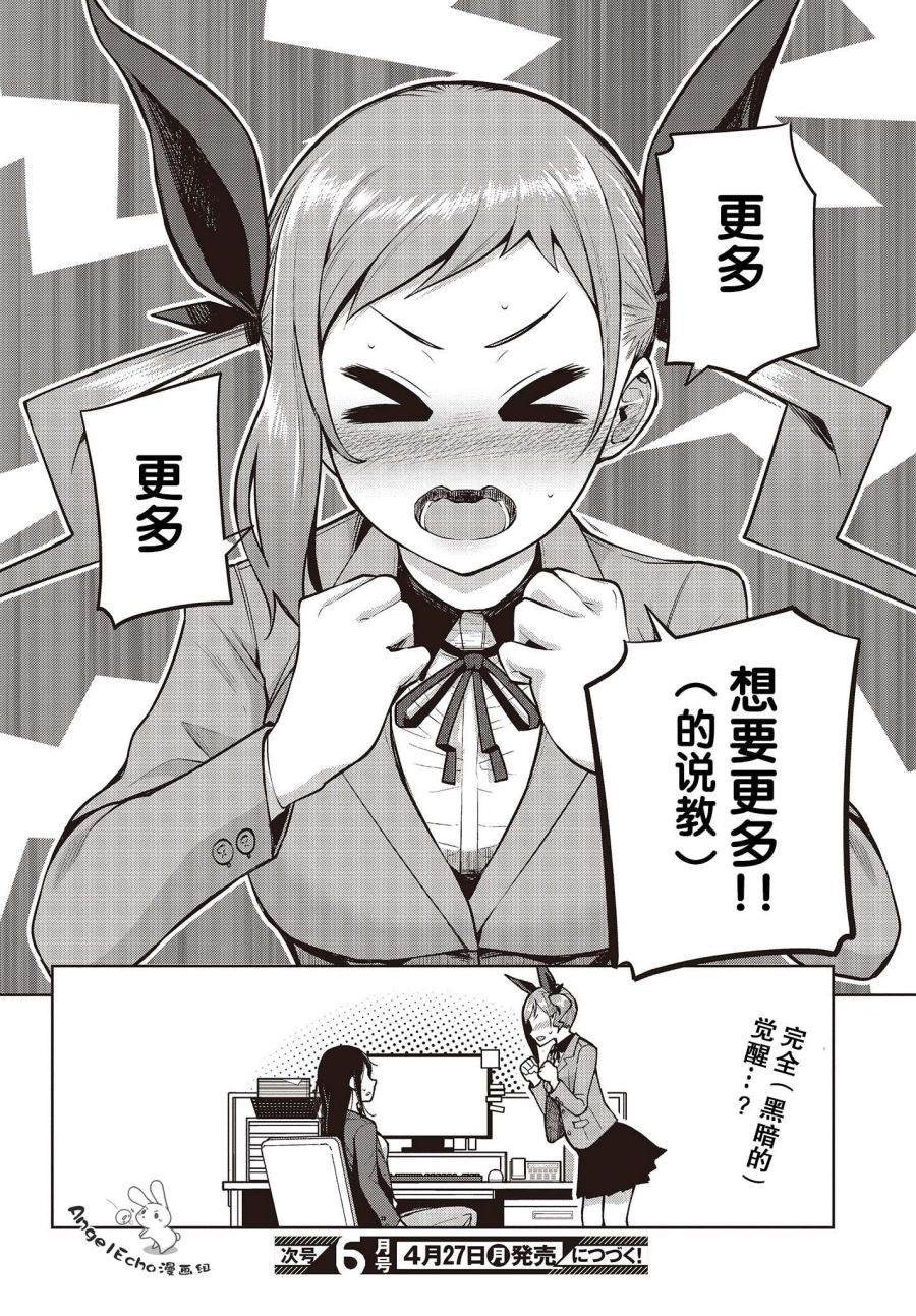 第5话 就算状态很好也没能夸奖！