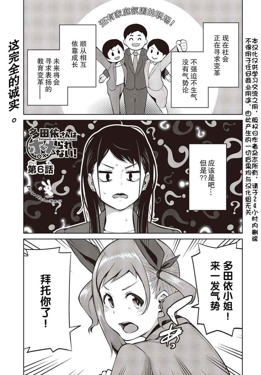 第6话 旁边的新人也没能夸奖！