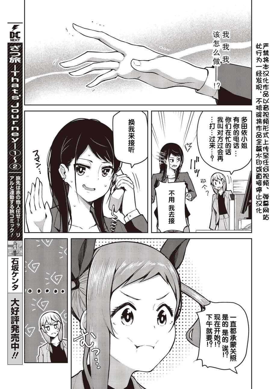 第6话 旁边的新人也没能夸奖！