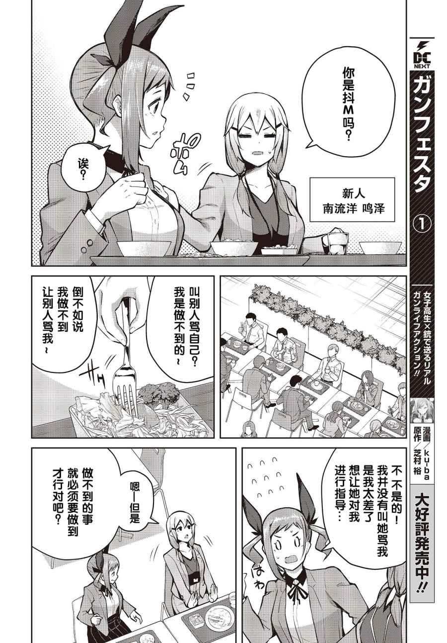 第6话 旁边的新人也没能夸奖！
