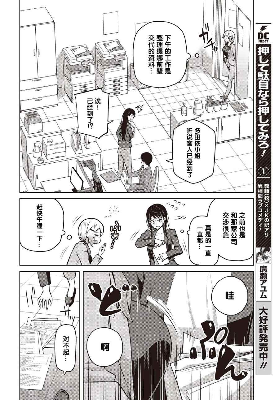 第6话 旁边的新人也没能夸奖！