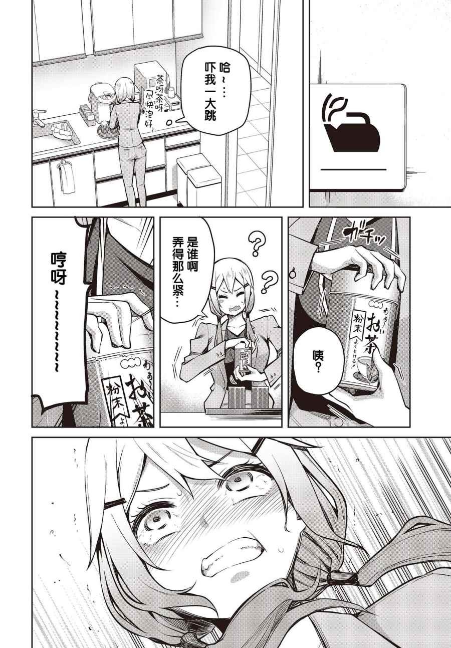 第6话 旁边的新人也没能夸奖！