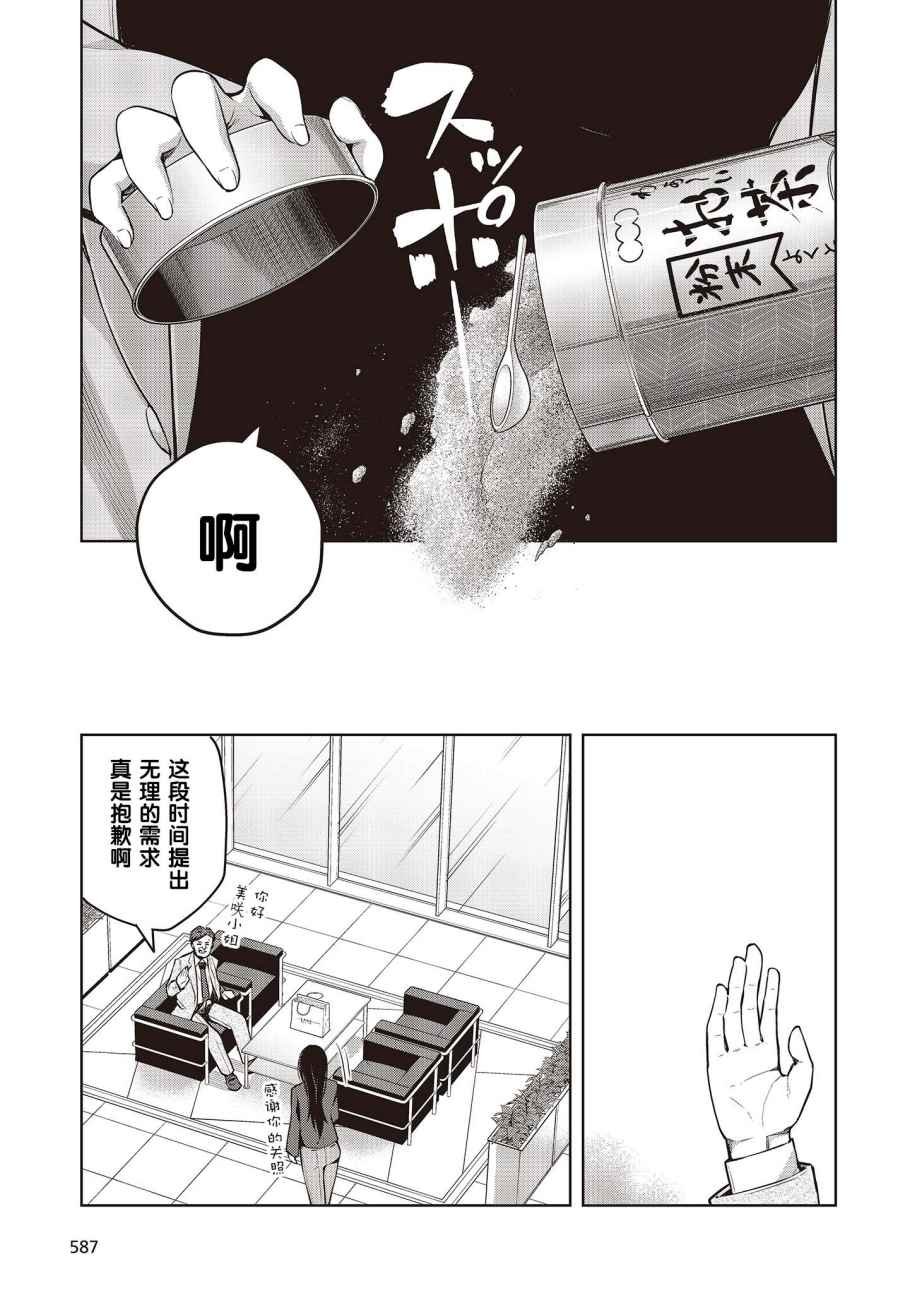 第6话 旁边的新人也没能夸奖！