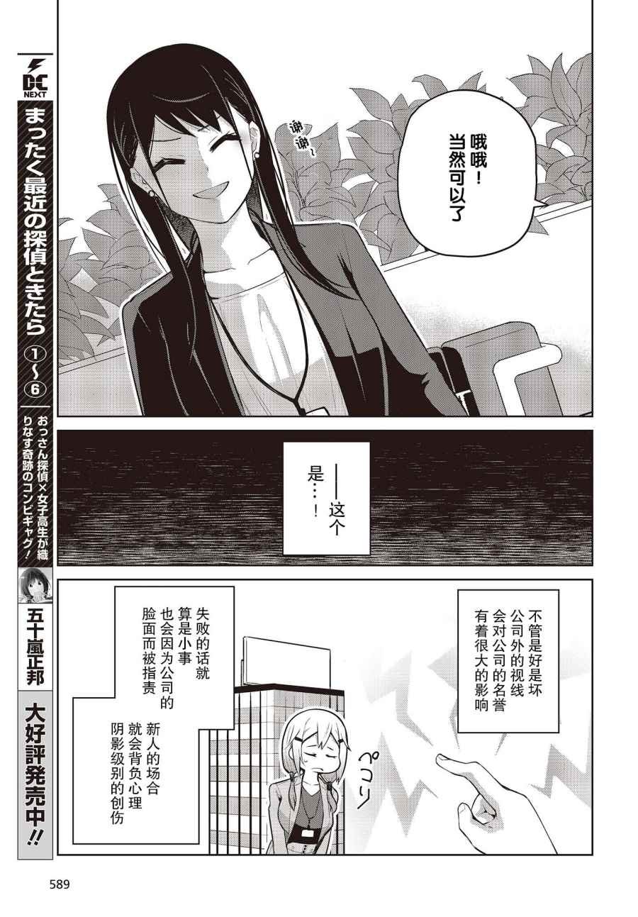 第6话 旁边的新人也没能夸奖！