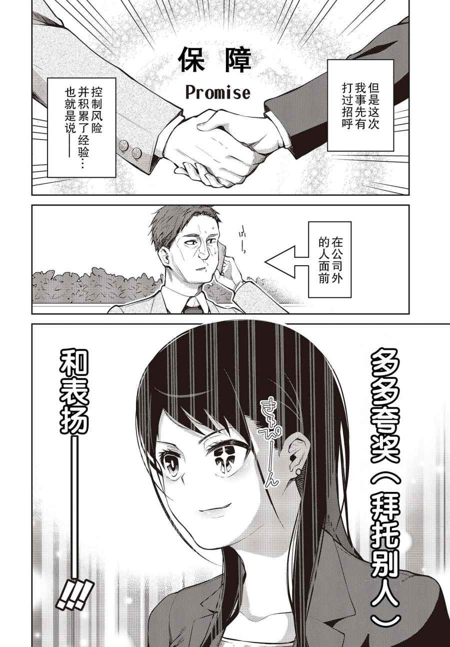 第6话 旁边的新人也没能夸奖！