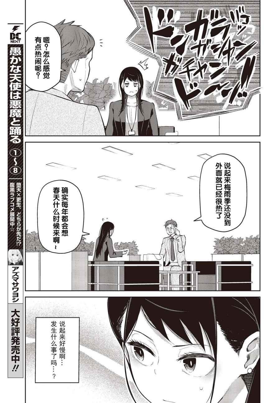第6话 旁边的新人也没能夸奖！