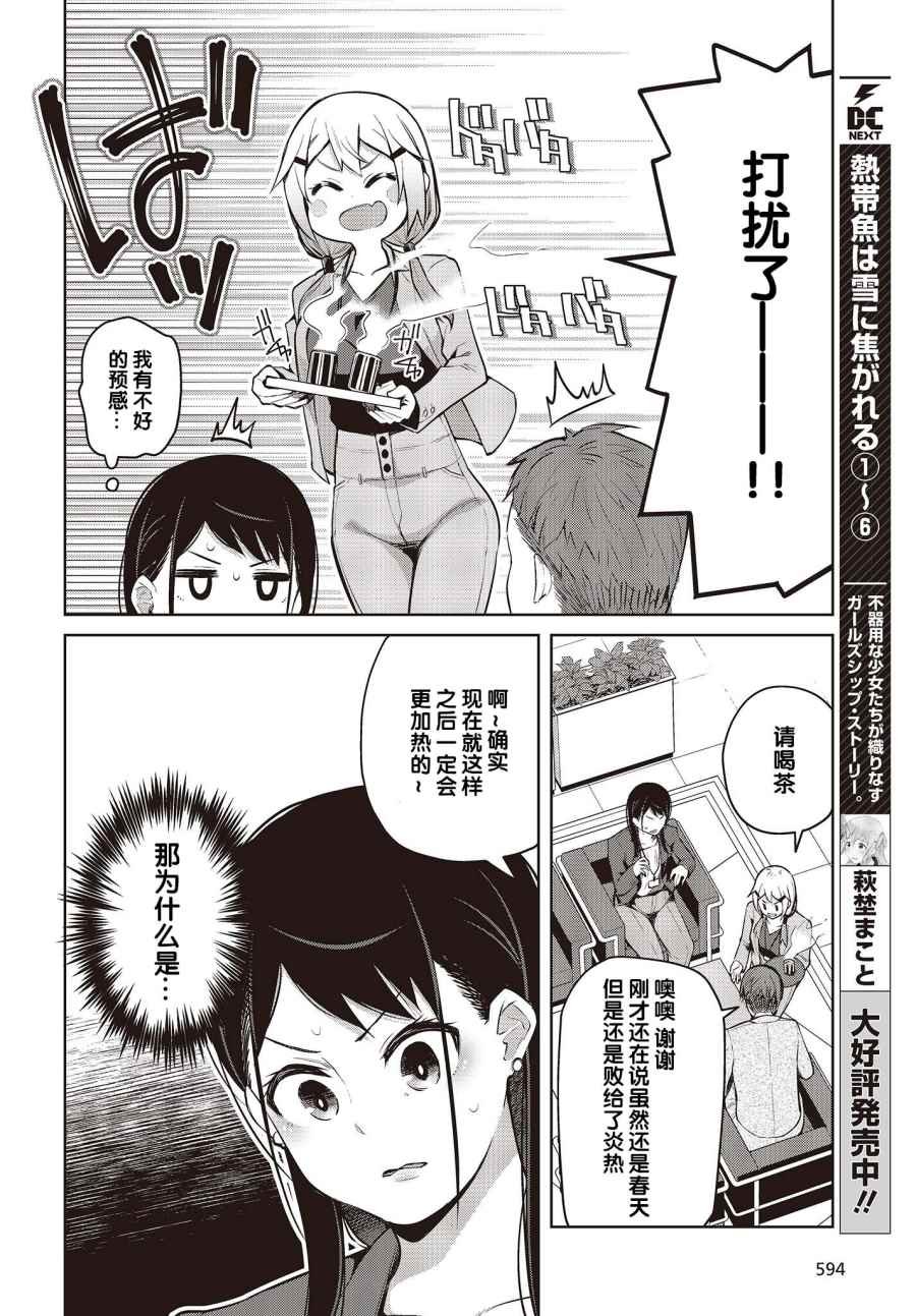 第6话 旁边的新人也没能夸奖！