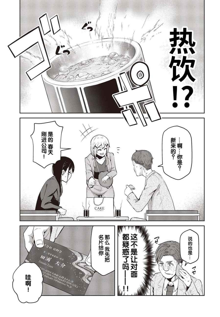 第6话 旁边的新人也没能夸奖！