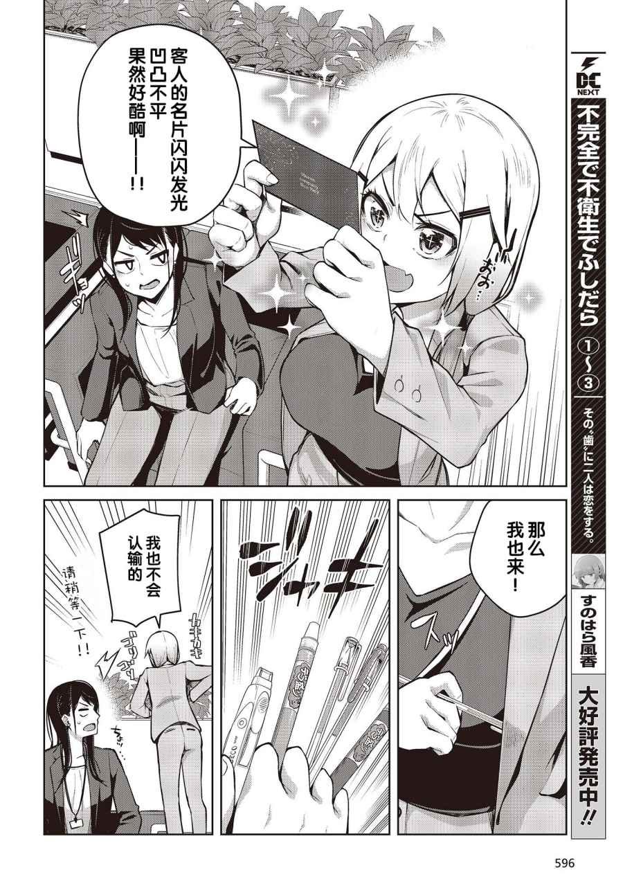 第6话 旁边的新人也没能夸奖！