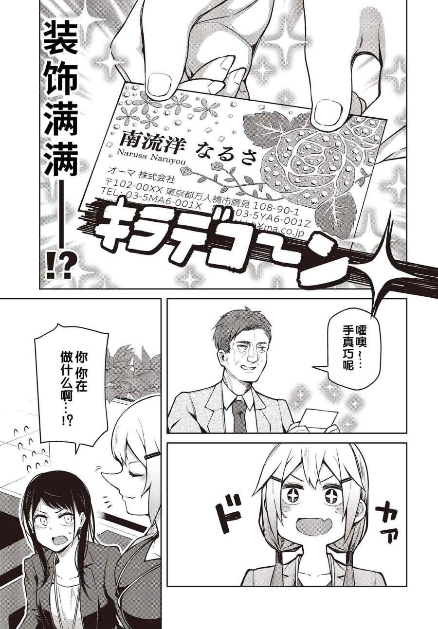 第6话 旁边的新人也没能夸奖！