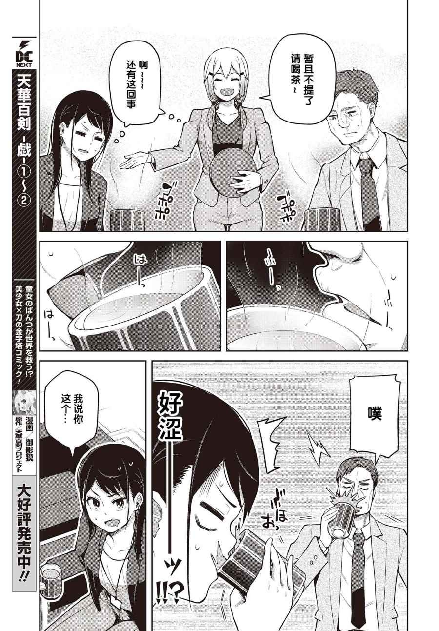 第6话 旁边的新人也没能夸奖！
