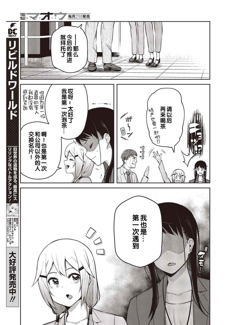 第6话 旁边的新人也没能夸奖！