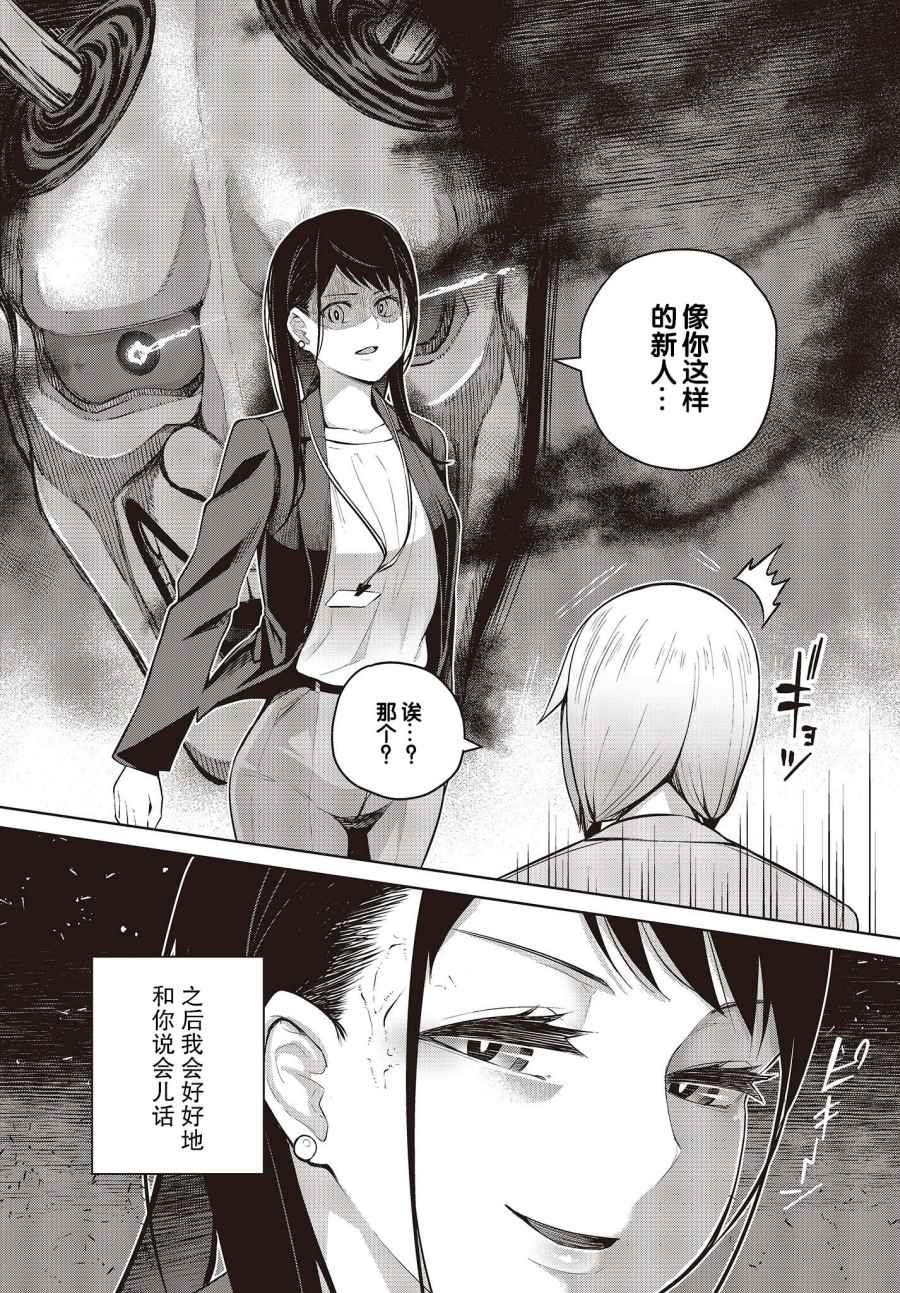 第6话 旁边的新人也没能夸奖！