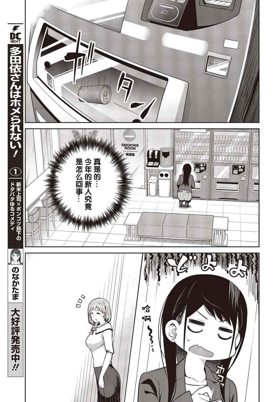 第6话 旁边的新人也没能夸奖！
