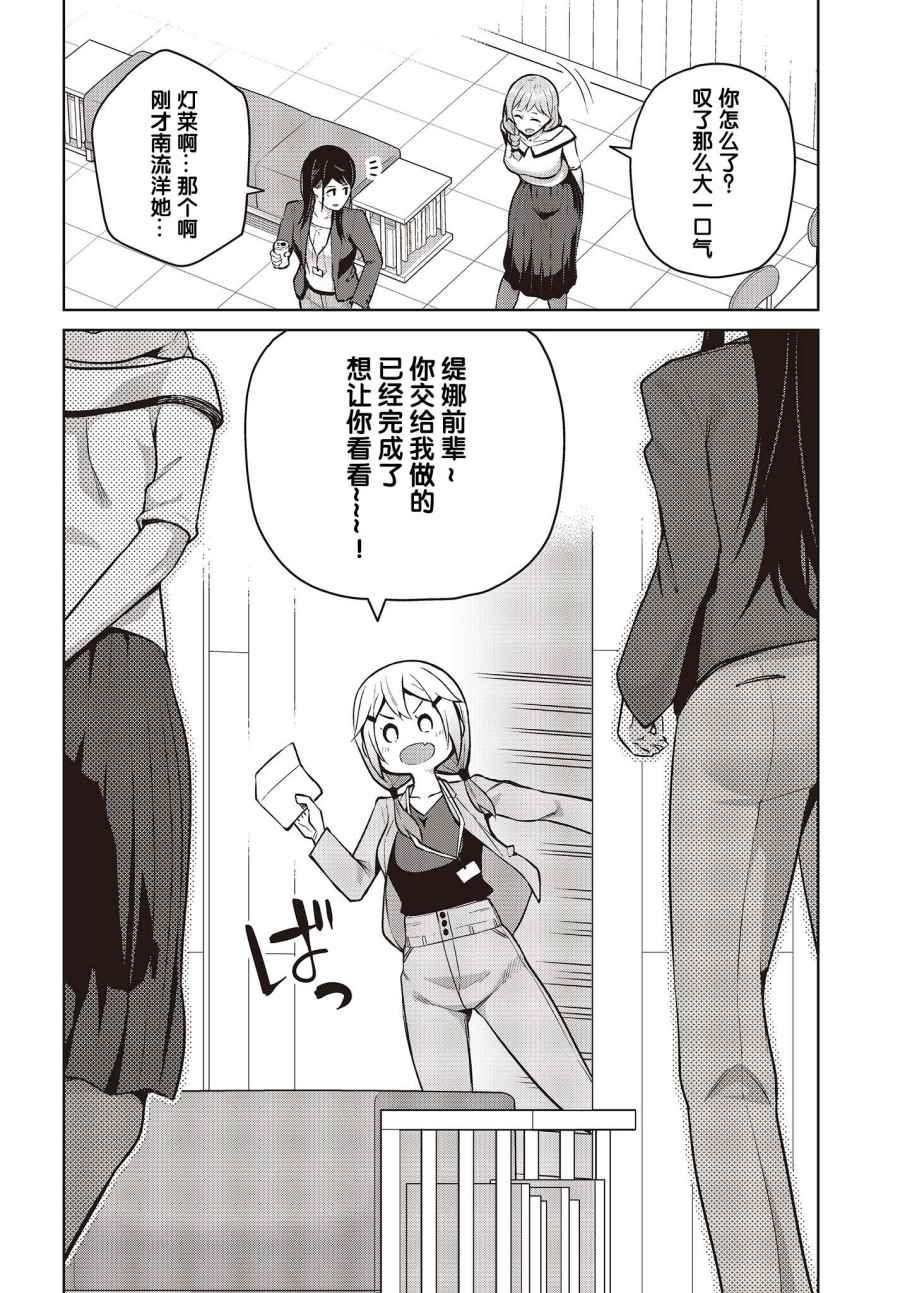 第6话 旁边的新人也没能夸奖！