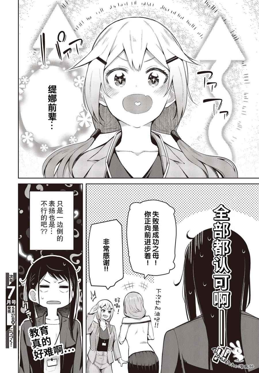 第6话 旁边的新人也没能夸奖！