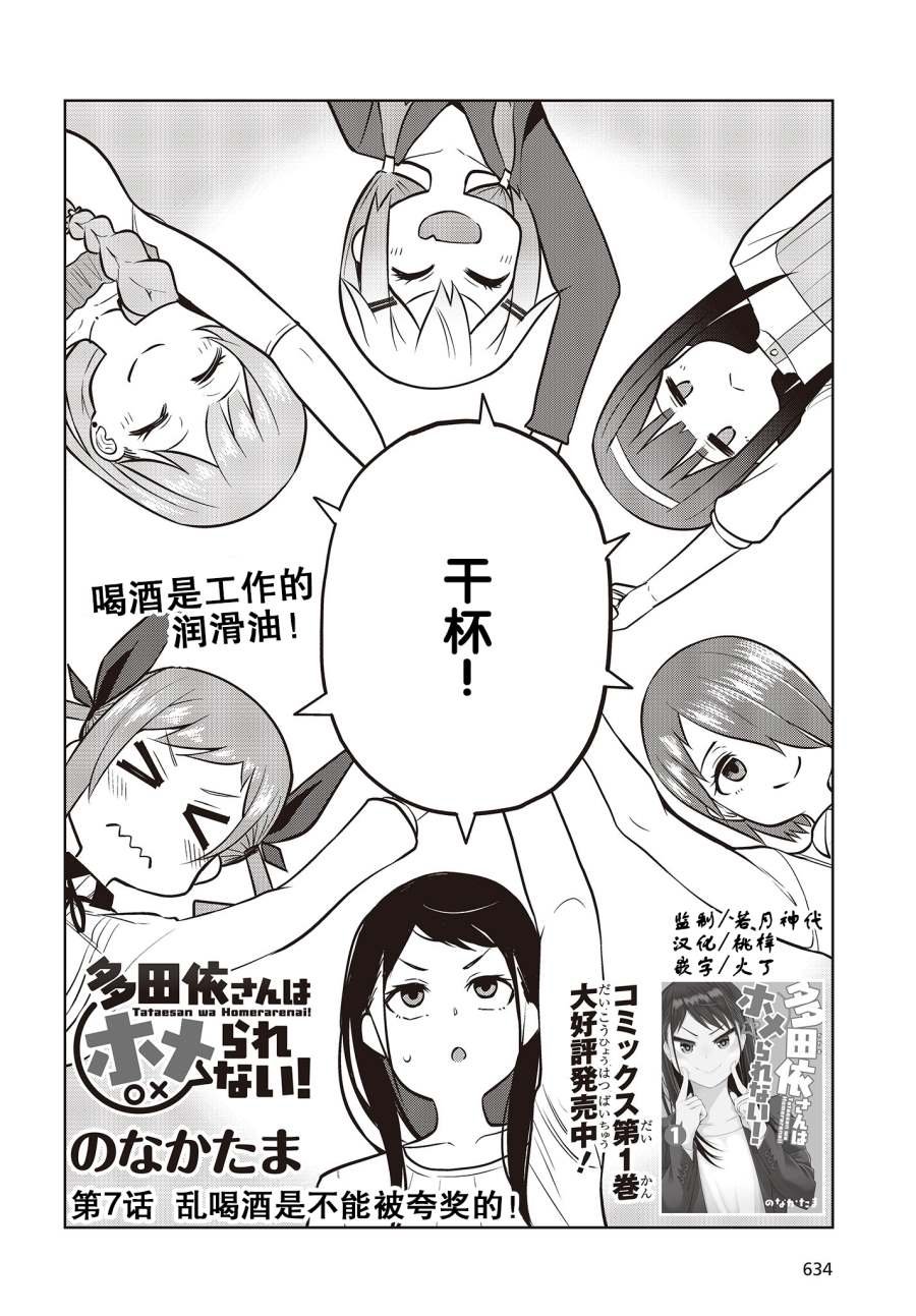 第7话 乱喝酒是不能被夸的！