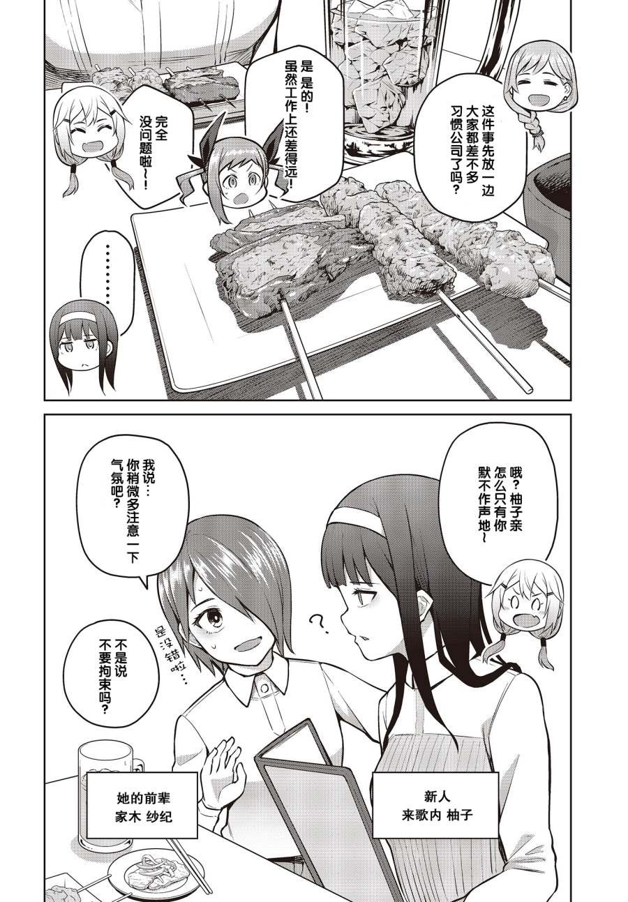 第7话 乱喝酒是不能被夸的！