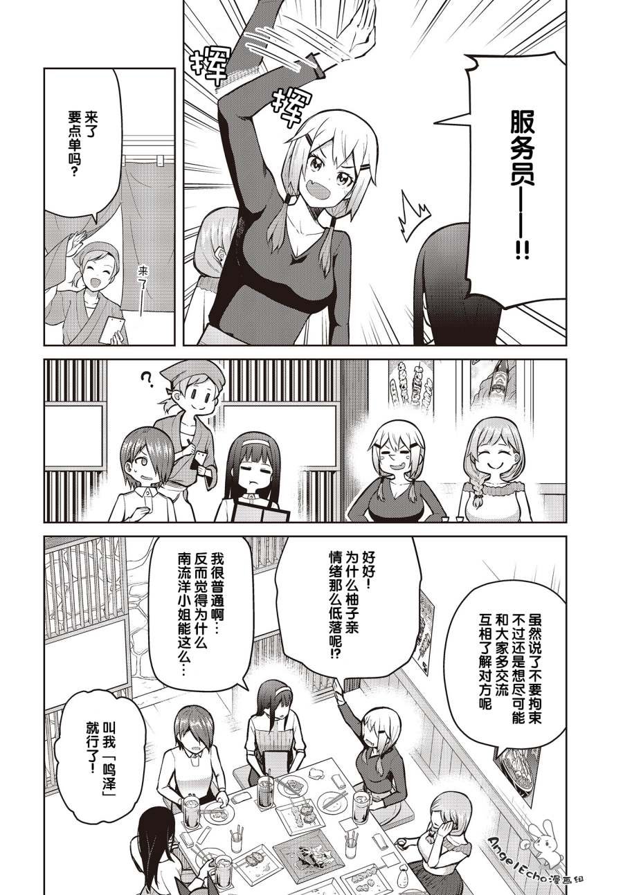 第7话 乱喝酒是不能被夸的！
