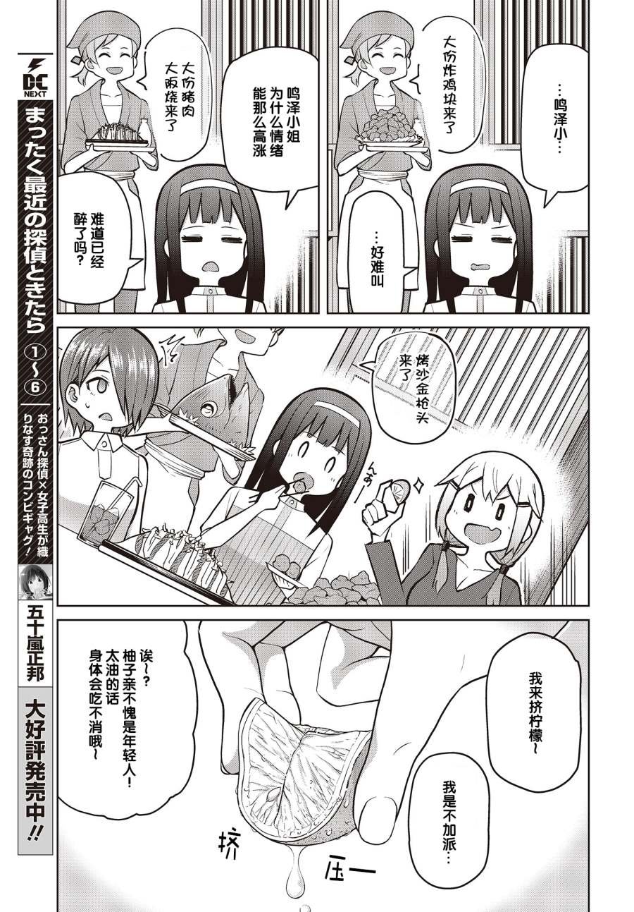 第7话 乱喝酒是不能被夸的！