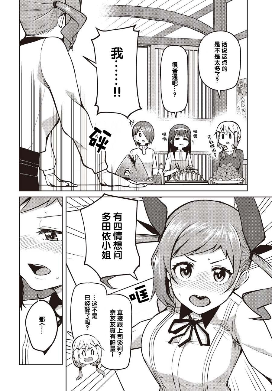 第7话 乱喝酒是不能被夸的！