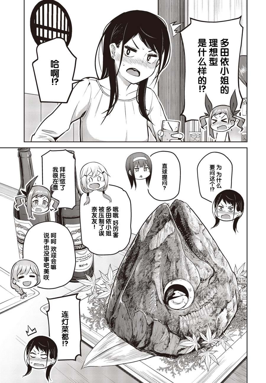 第7话 乱喝酒是不能被夸的！