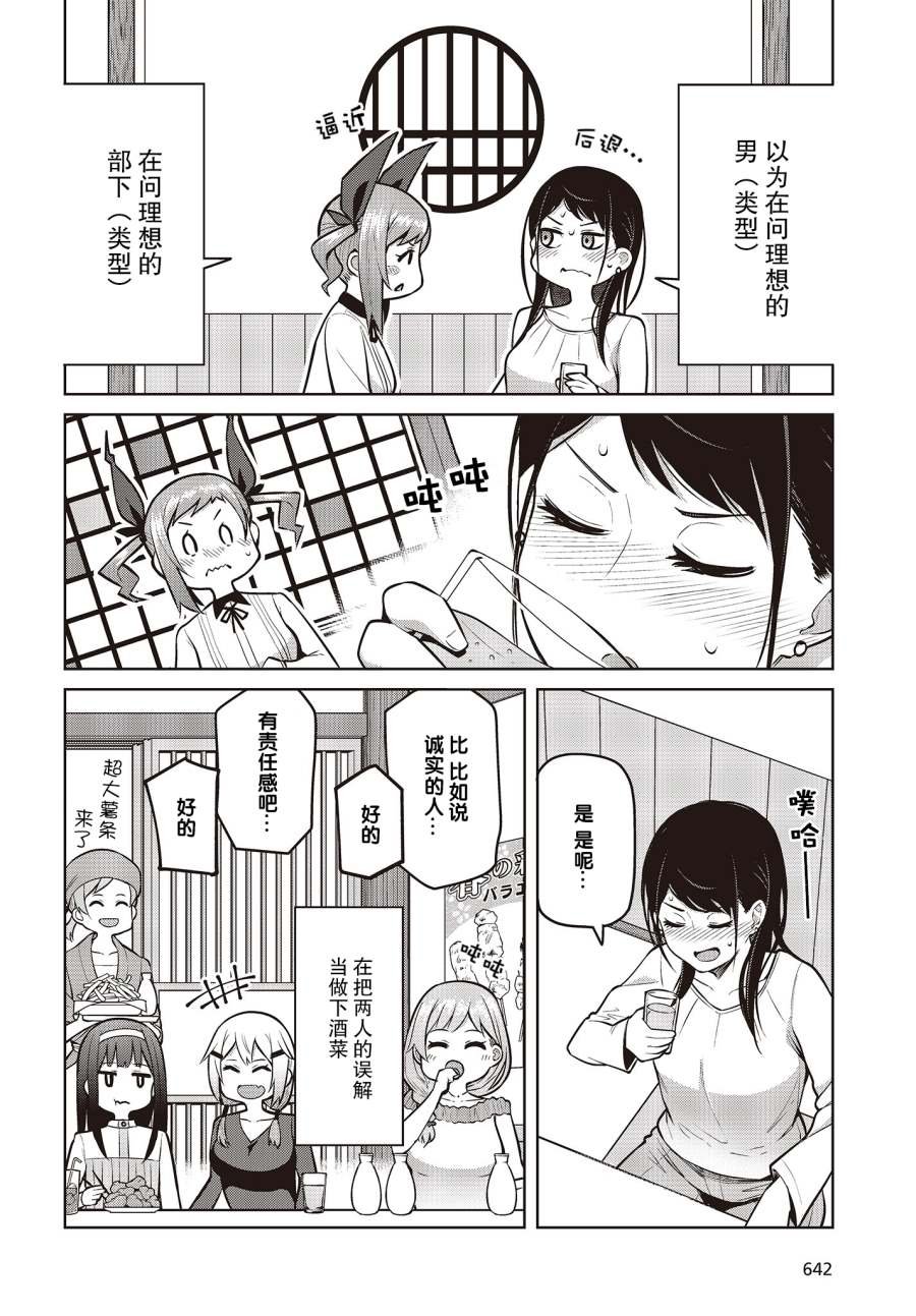 第7话 乱喝酒是不能被夸的！