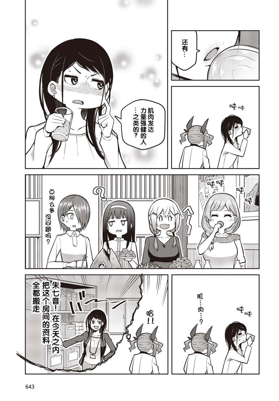 第7话 乱喝酒是不能被夸的！