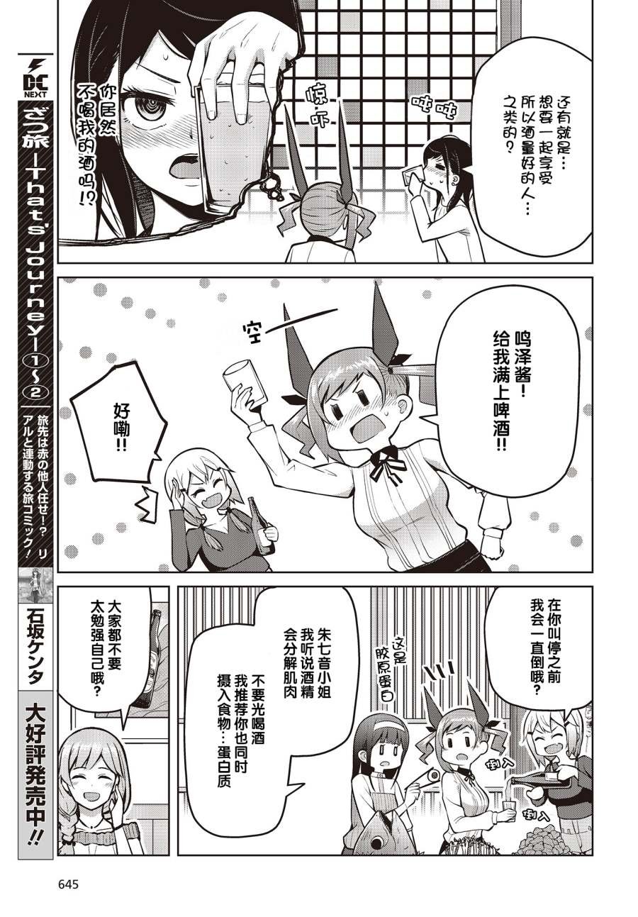 第7话 乱喝酒是不能被夸的！