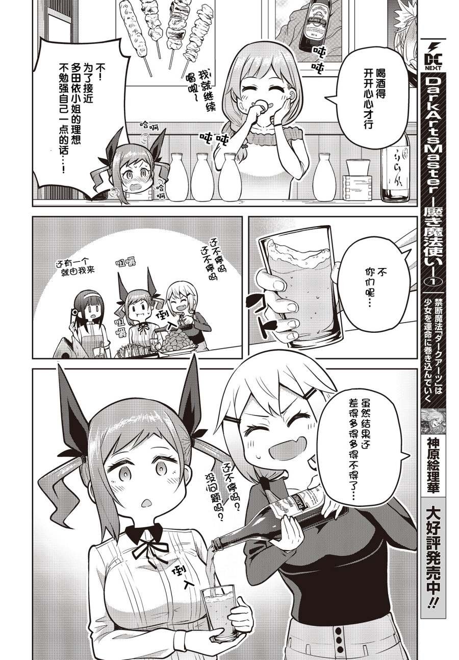 第7话 乱喝酒是不能被夸的！