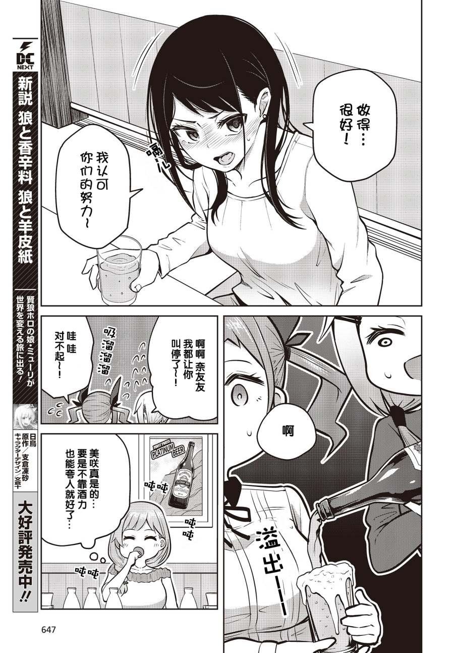 第7话 乱喝酒是不能被夸的！