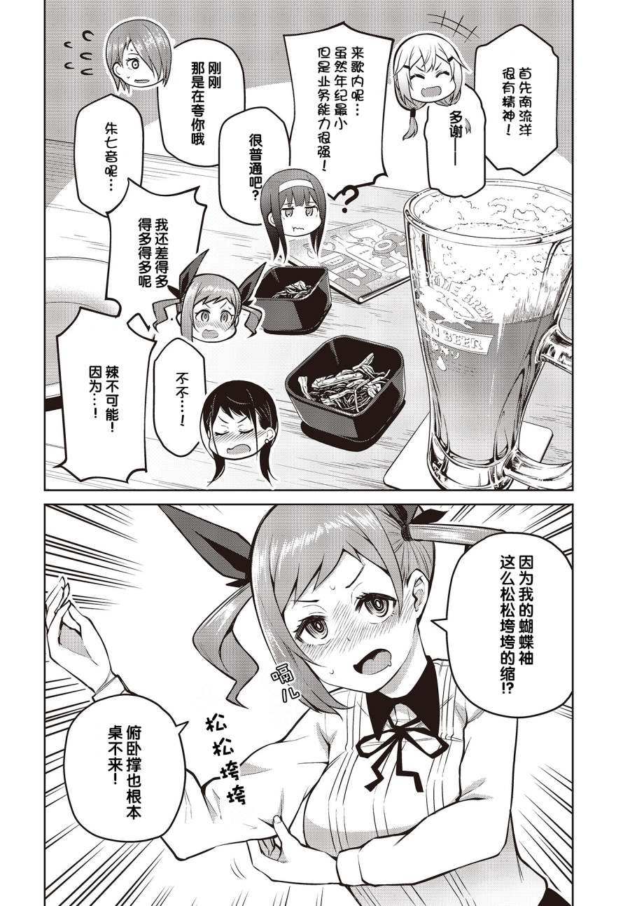 第7话 乱喝酒是不能被夸的！