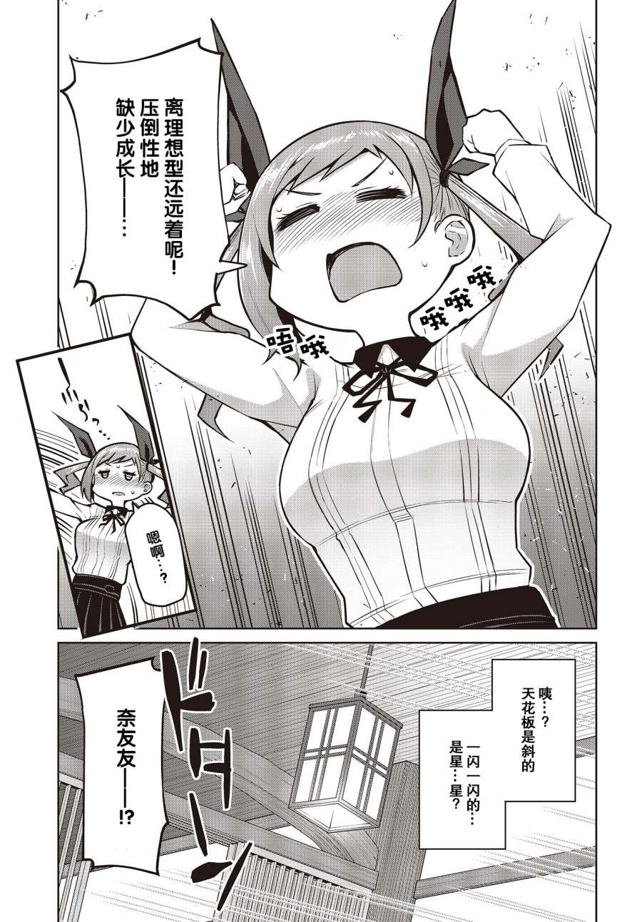 第7话 乱喝酒是不能被夸的！