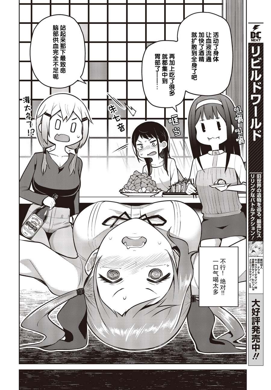 第7话 乱喝酒是不能被夸的！
