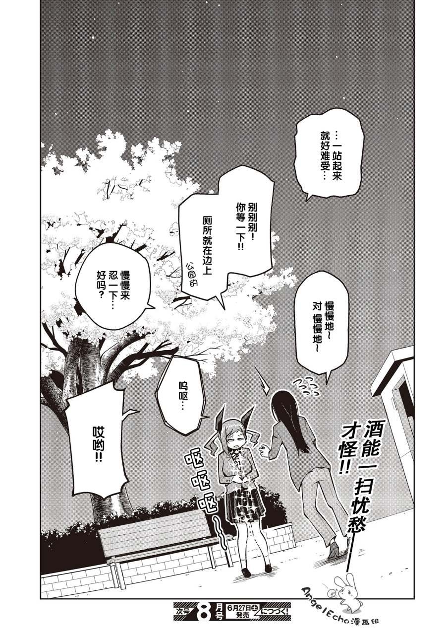 第7话 乱喝酒是不能被夸的！