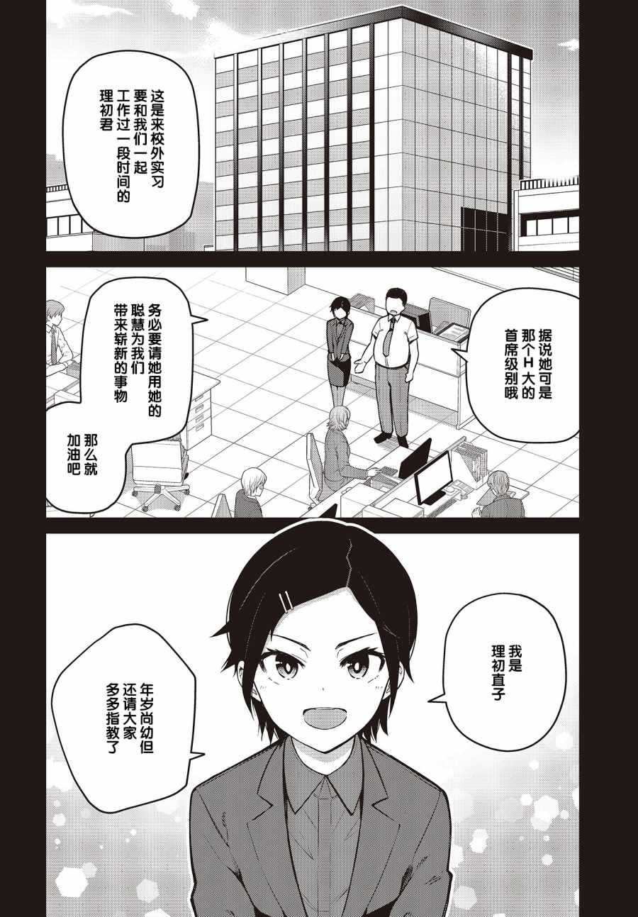 第9话 废柴三人组无法被夸奖！？（2）